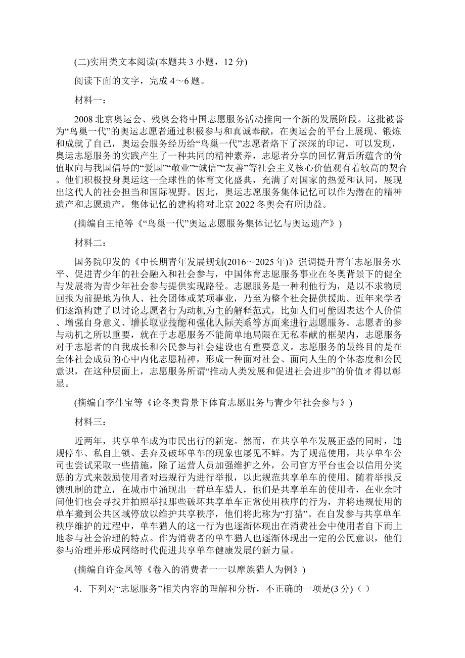 全国卷III高考语文校对版含答案.docx_第3页