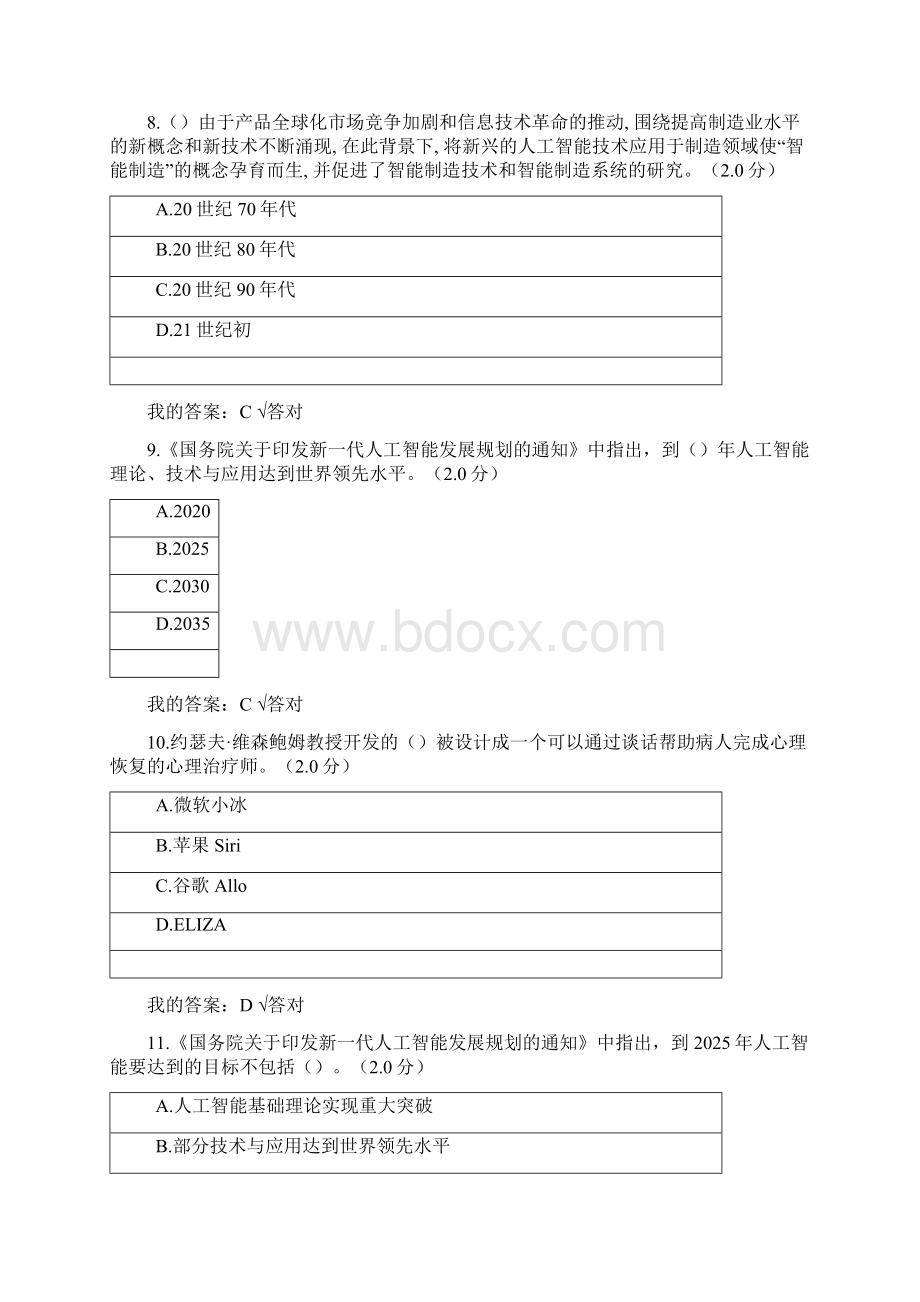 公需科目度人工智能与健康试题及答案五Word格式.docx_第3页