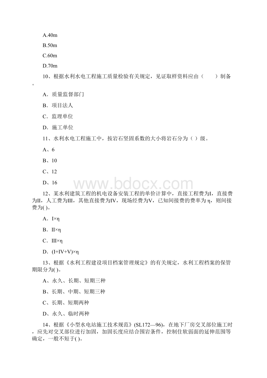 版国家二级建造师《水利水电工程管理与实务》模拟试题II卷 附解析.docx_第3页