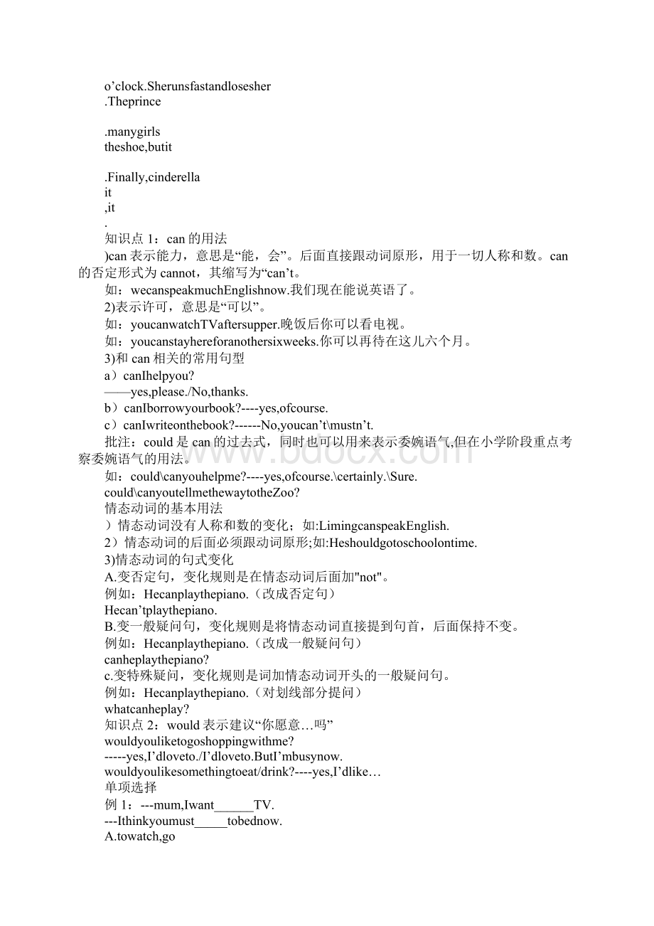 五年级英语下册Unit1cinderella知识点及练习题新版译林汇编.docx_第3页