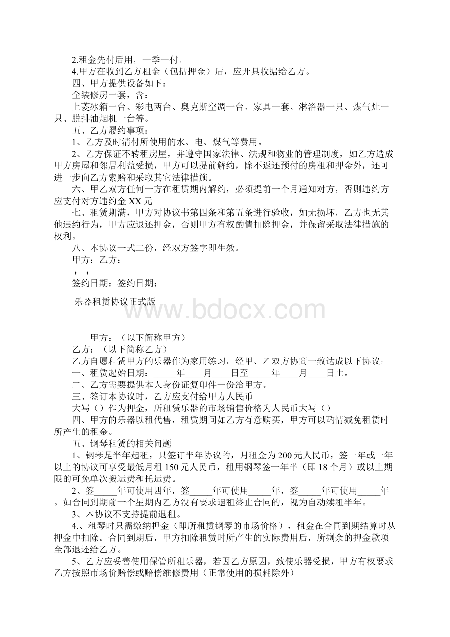 正式版房间租赁协议.docx_第2页