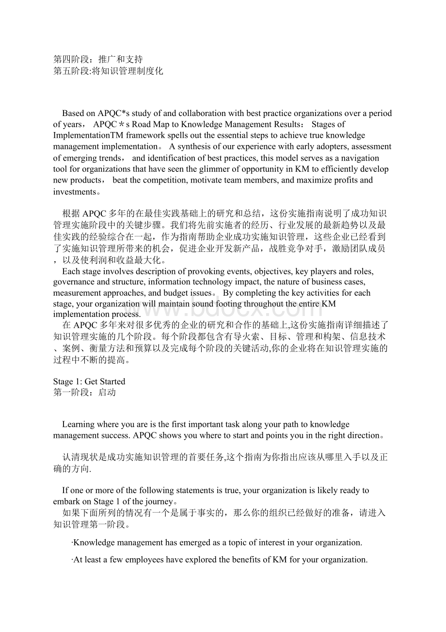 知识管理实施指南分步详细实践.docx_第2页