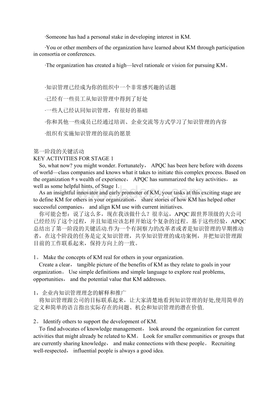 知识管理实施指南分步详细实践.docx_第3页