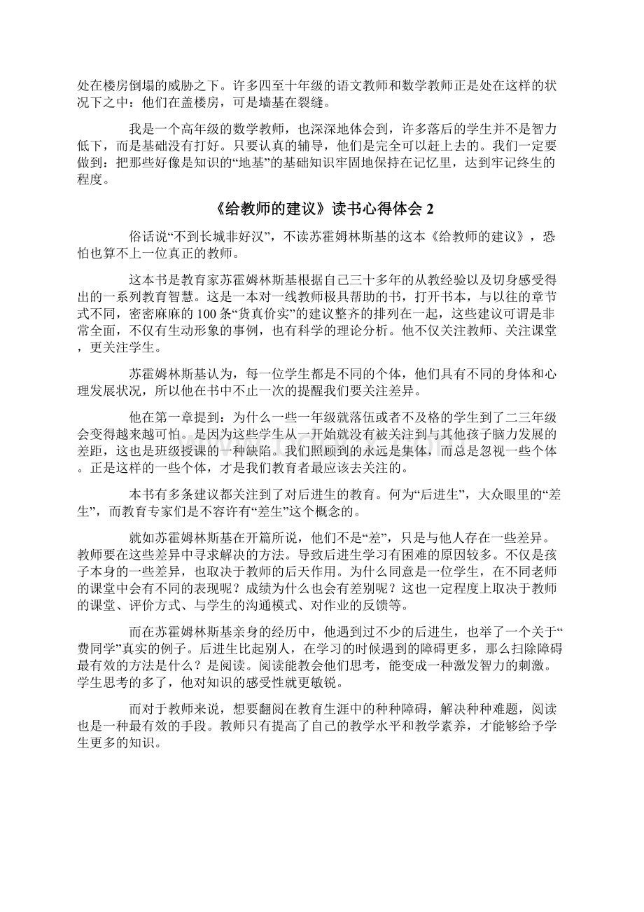 《给教师的建议》读书心得体会15篇.docx_第2页