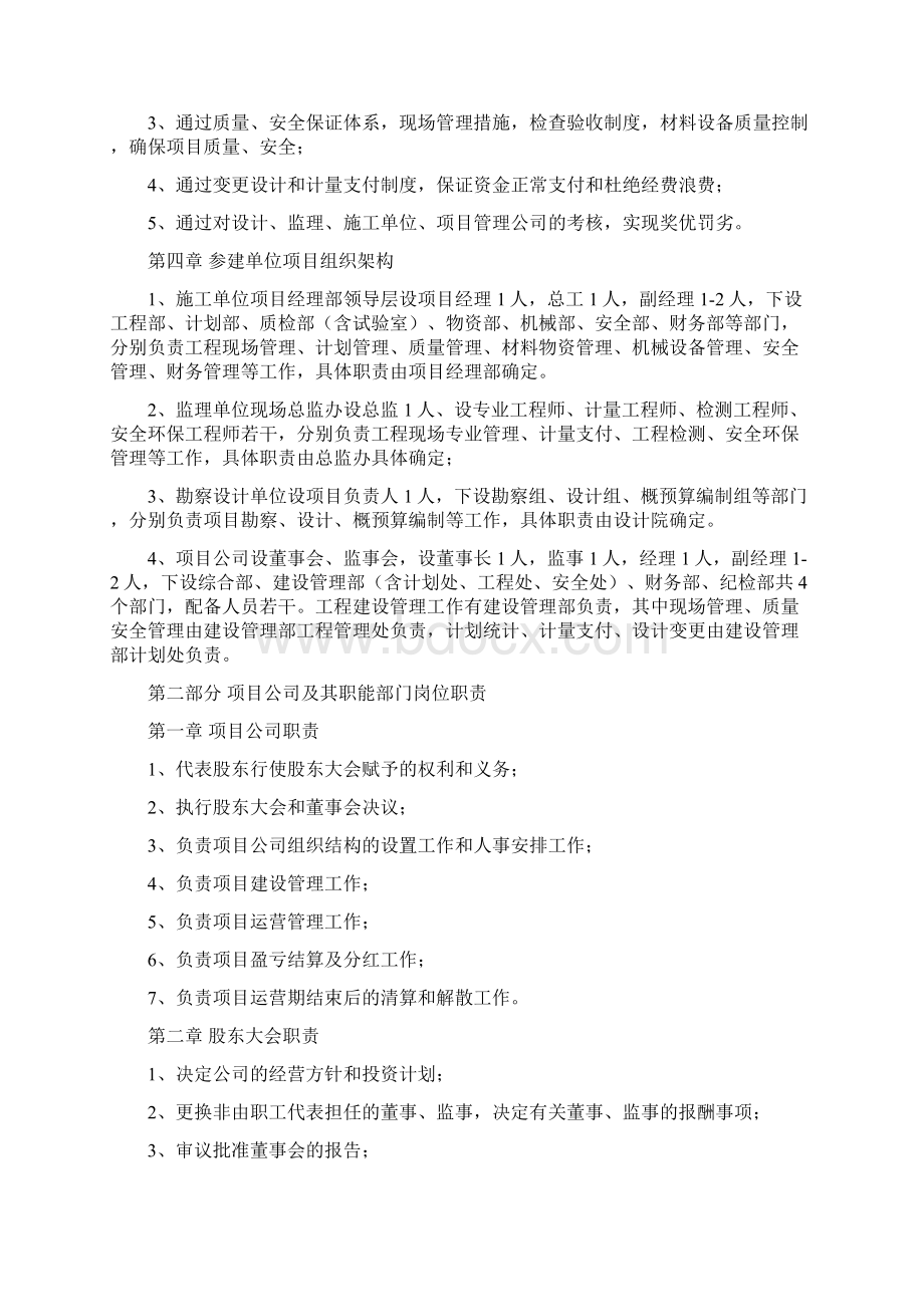 PPP融资模式公路工程项目管理办法与制度156页.docx_第2页