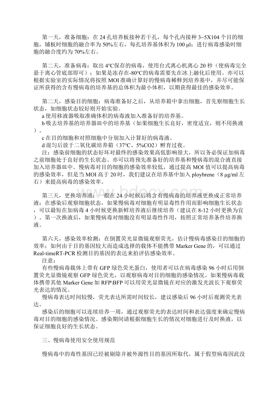 关于慢病毒感染的相关知识总结Word文档下载推荐.docx_第2页