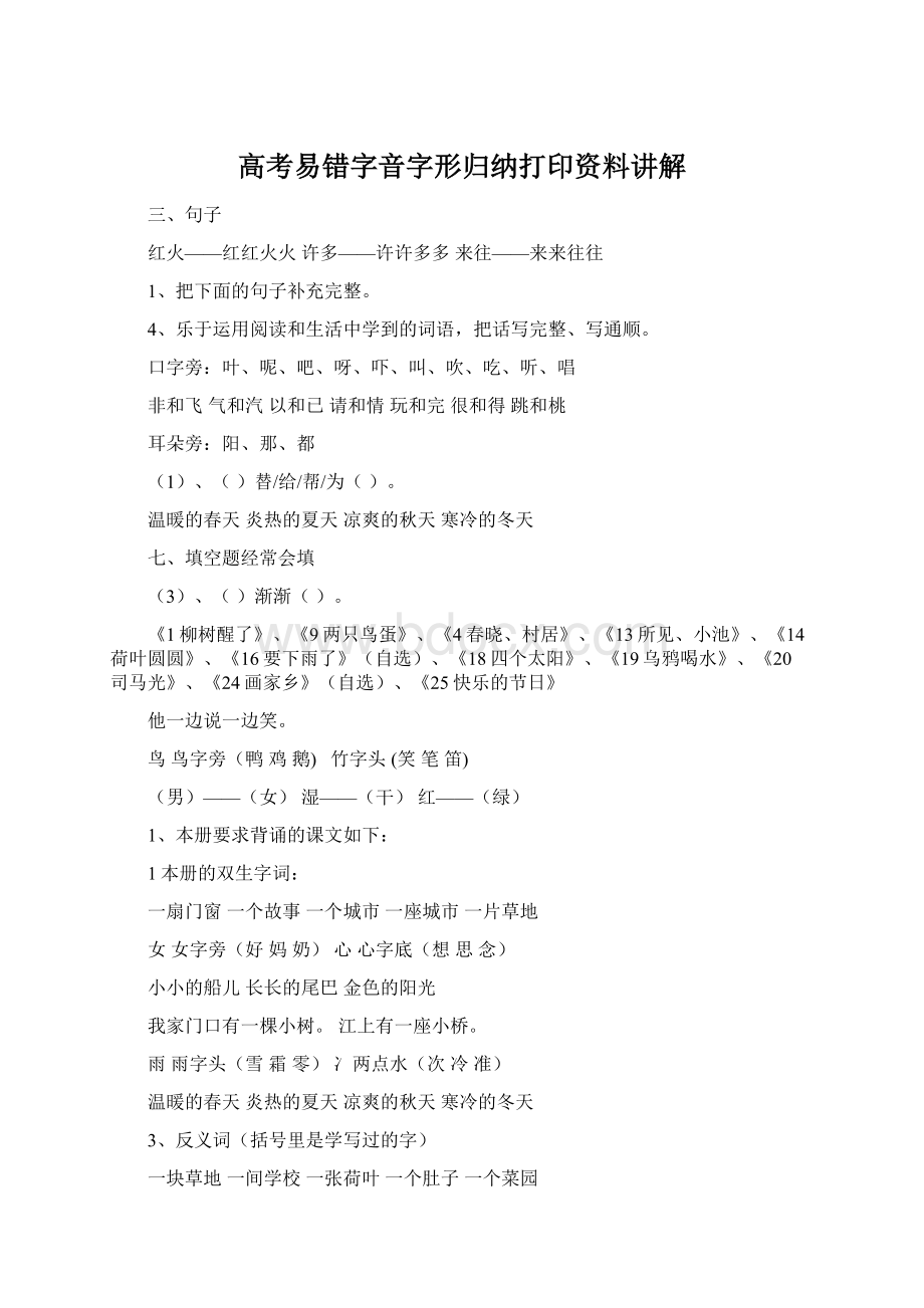 高考易错字音字形归纳打印资料讲解.docx_第1页