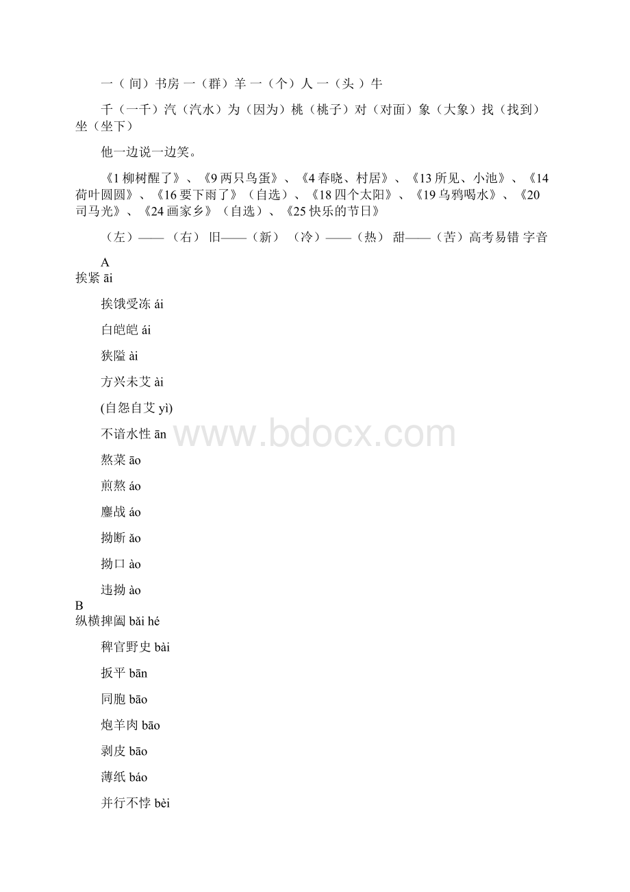 高考易错字音字形归纳打印资料讲解.docx_第2页