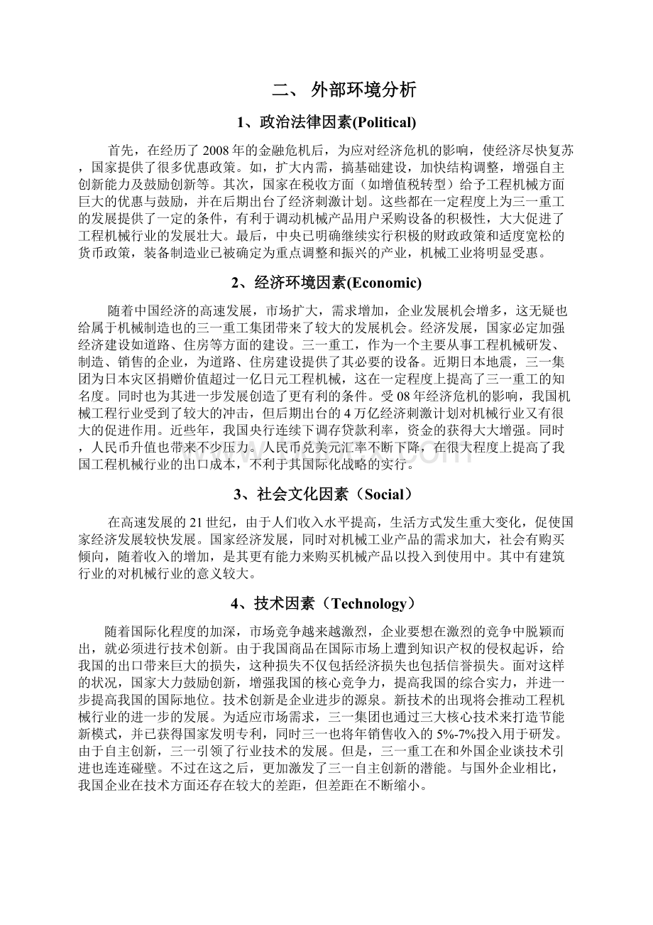 三一重工企业战略分析.docx_第2页