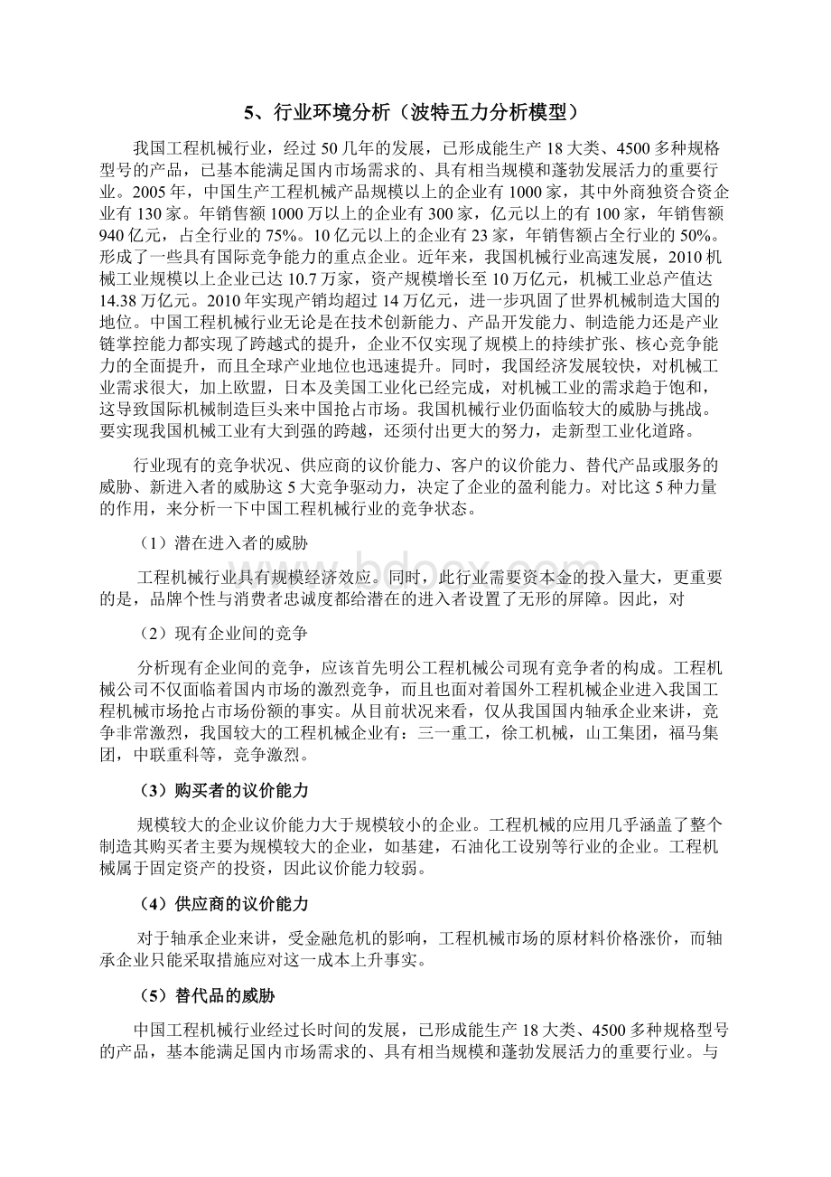 三一重工企业战略分析.docx_第3页