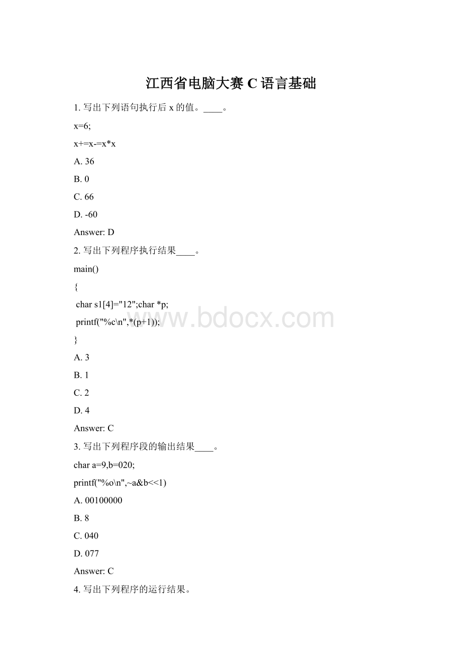 江西省电脑大赛 C语言基础.docx_第1页