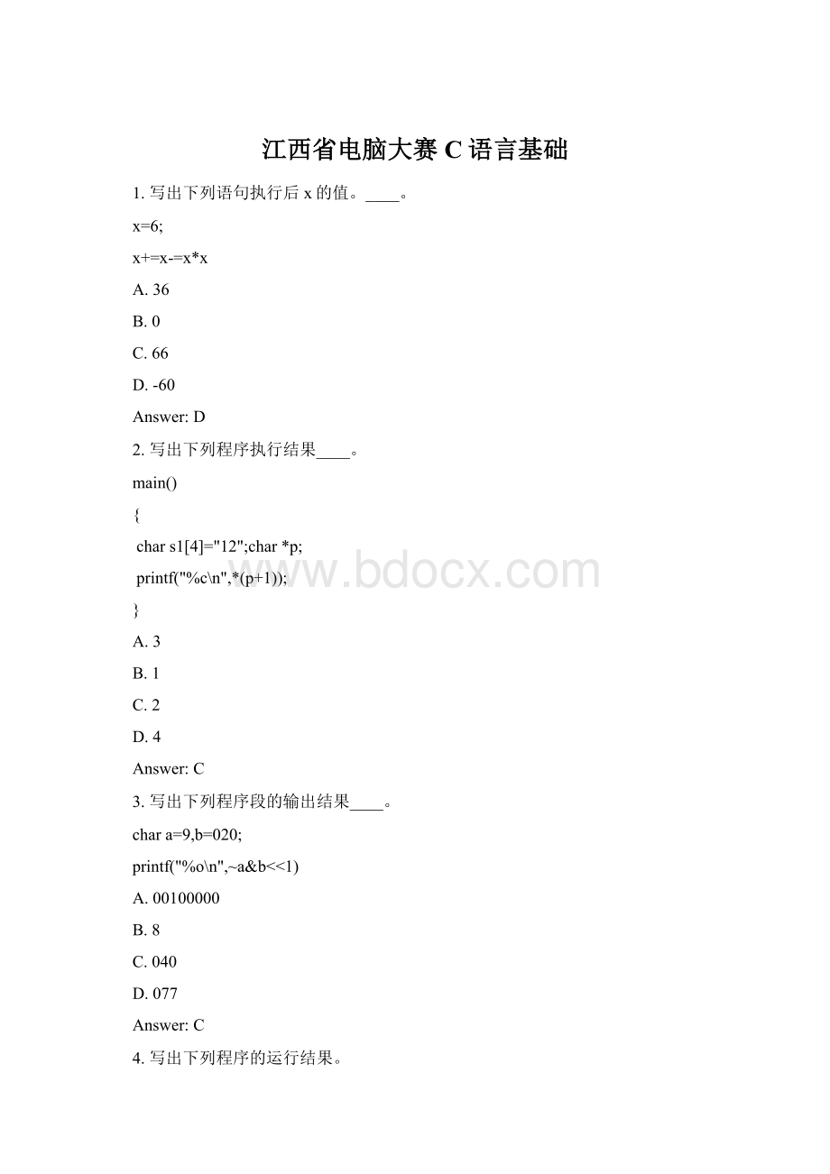 江西省电脑大赛 C语言基础.docx