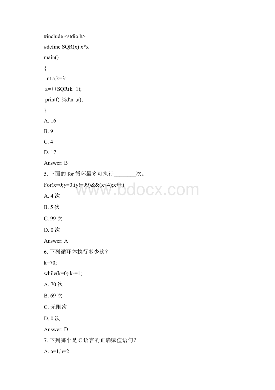 江西省电脑大赛 C语言基础.docx_第2页