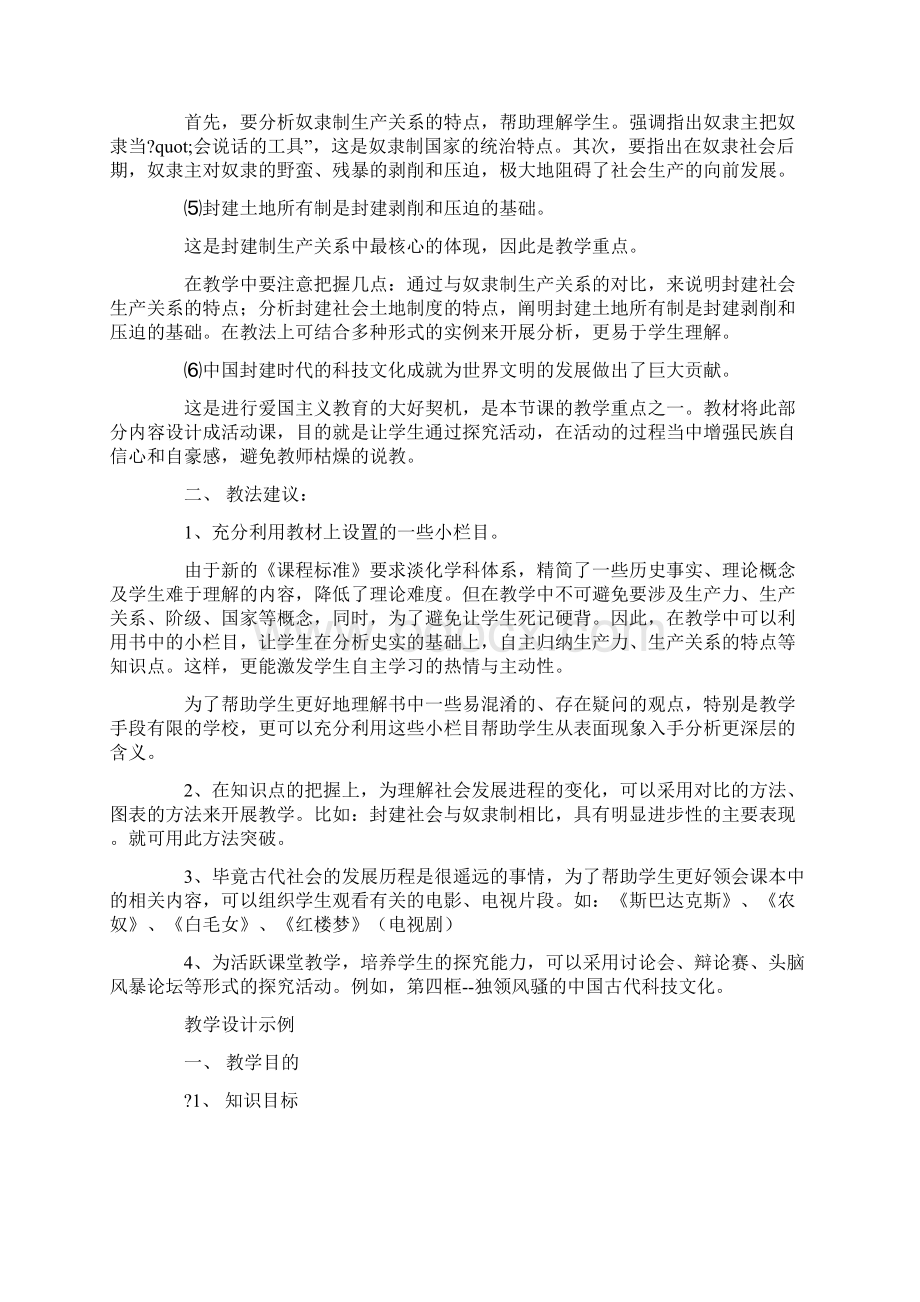 人类社会的发展历程Word格式文档下载.docx_第3页