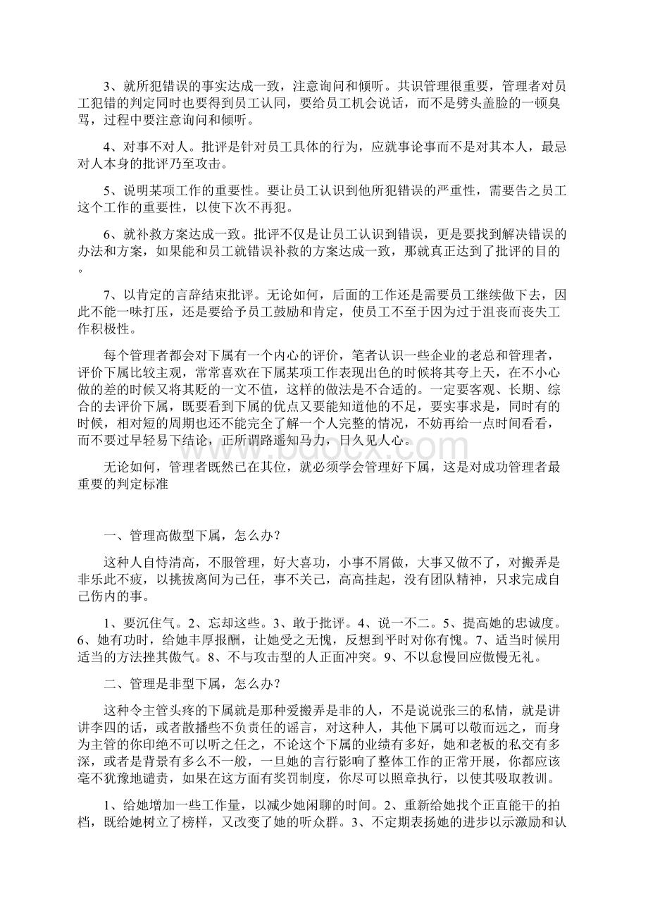 管理者如何管理好下属Word下载.docx_第3页