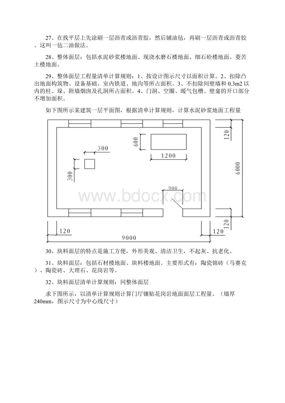 装饰工程造价练习题.docx_第3页