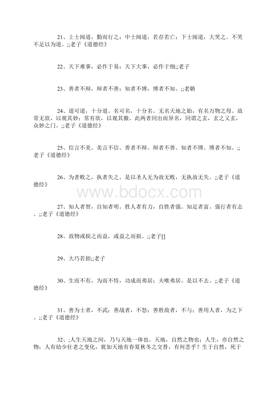 最新老子名言200句.docx_第3页