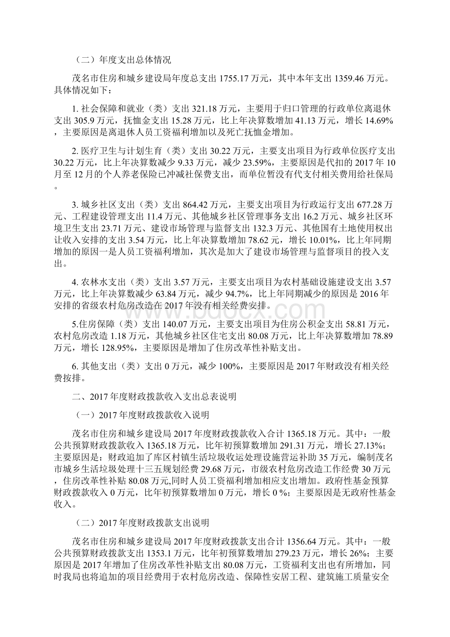 度预算单位部门决算.docx_第2页