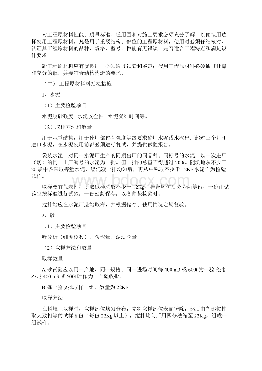 工程原材料成品半成品与中间产品抽检要求措施Word格式.docx_第2页