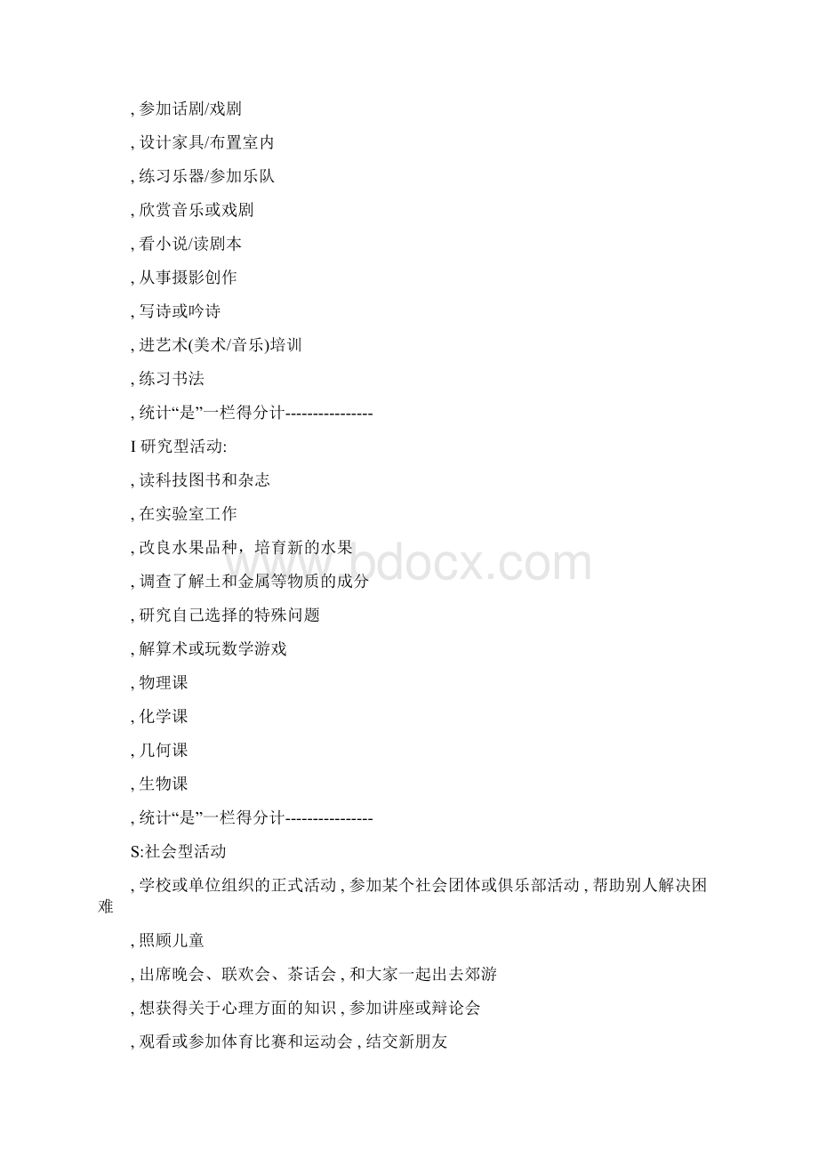 运用人才测评工具认识自我文档格式.docx_第2页