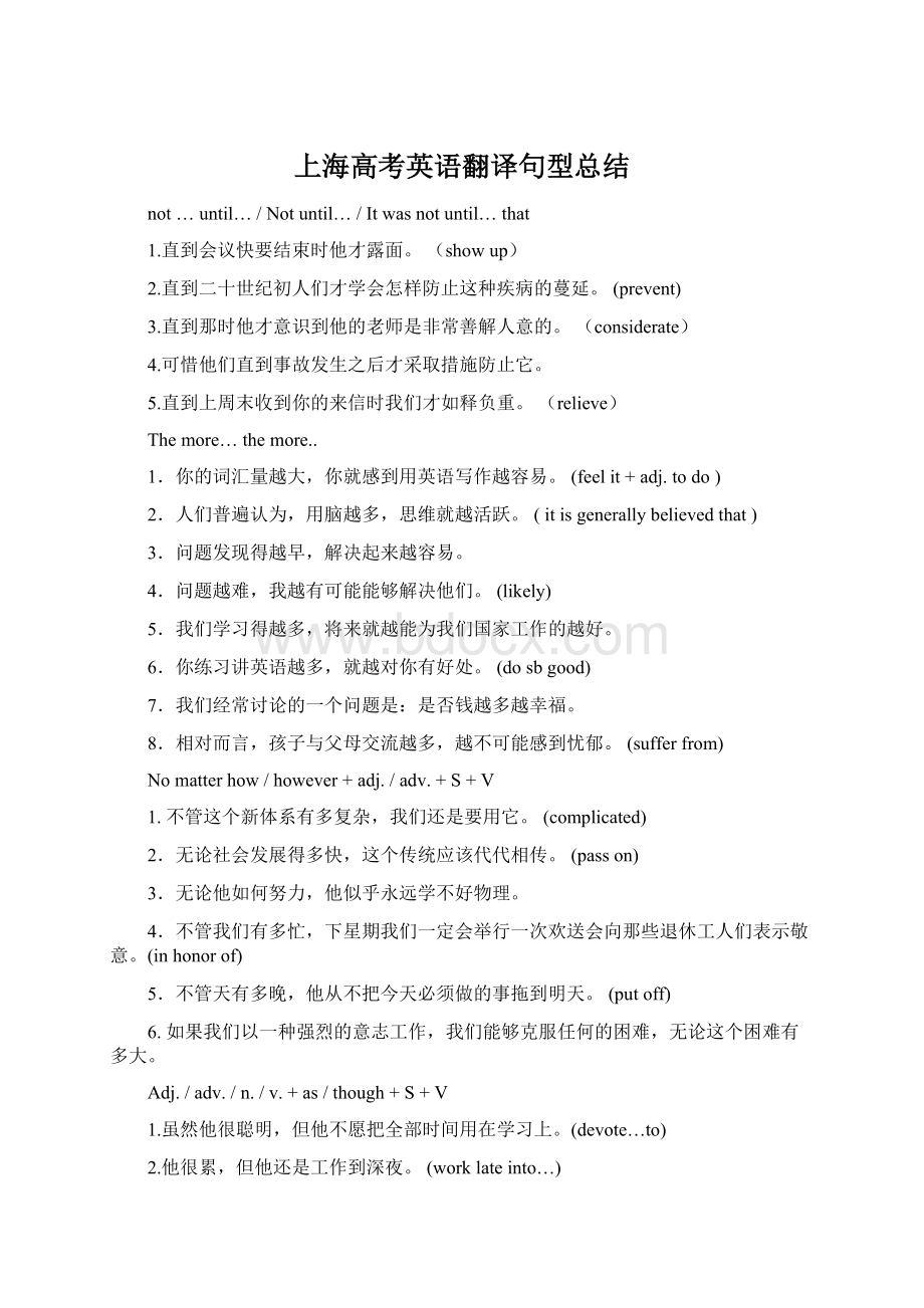 上海高考英语翻译句型总结Word格式.docx_第1页