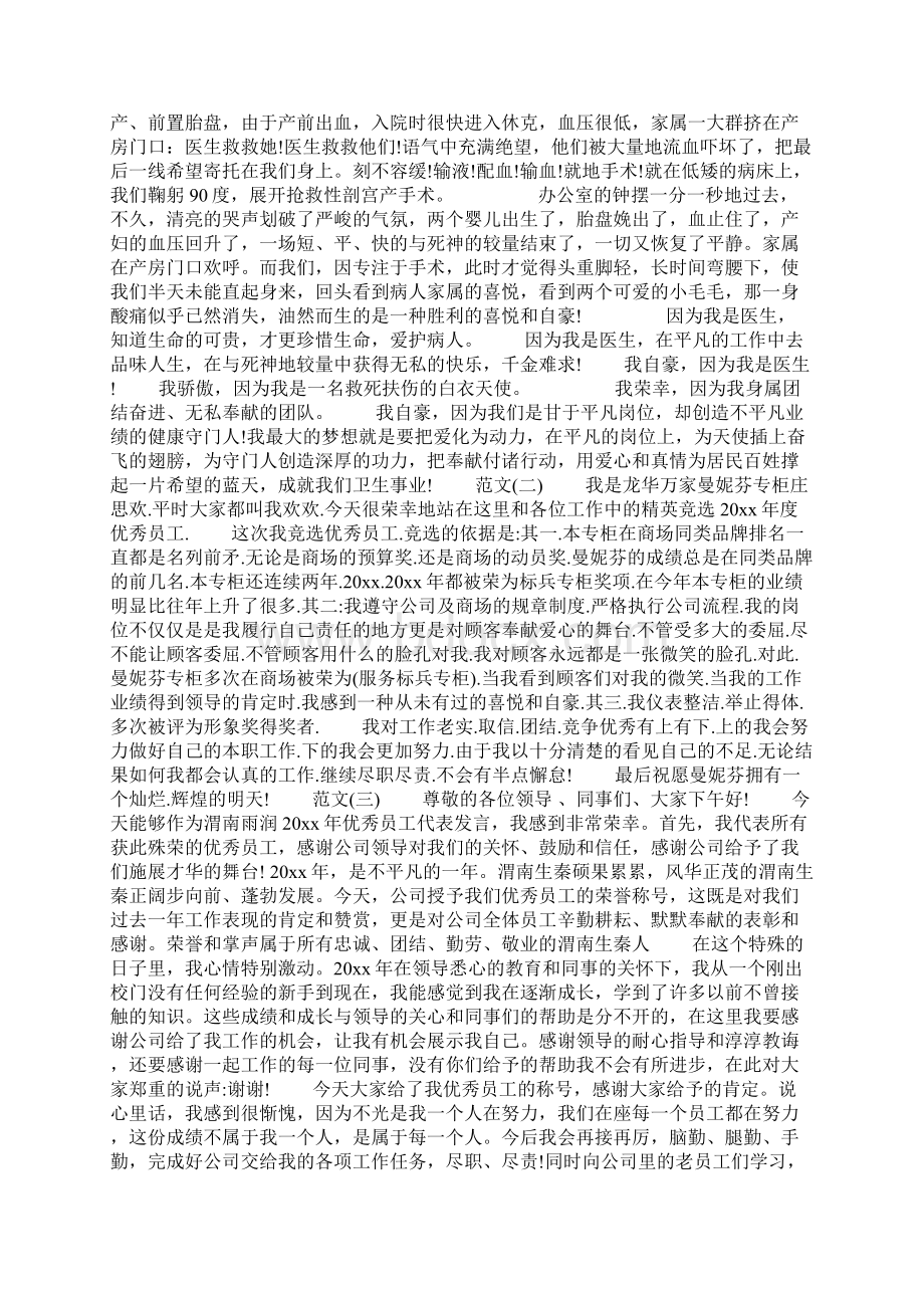 最美医生优秀员工获奖发言稿Word下载.docx_第2页