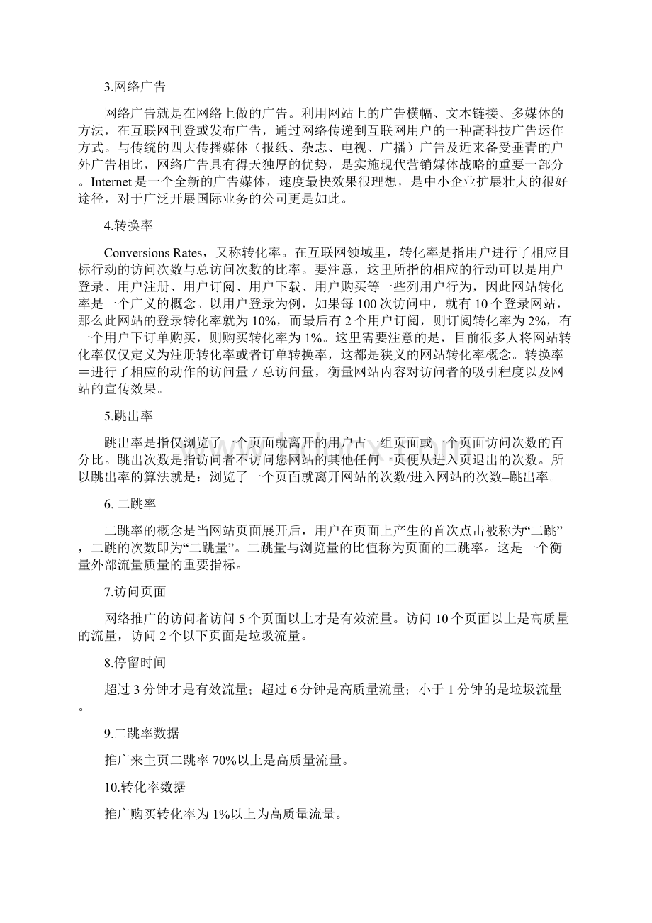 电子商务常用术语解释总结文档格式.docx_第3页