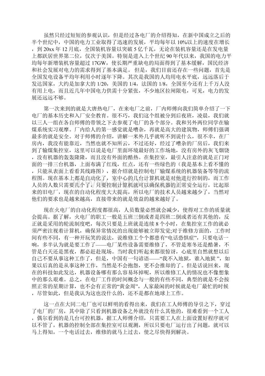 电厂实习心得体会范文3篇.docx_第2页