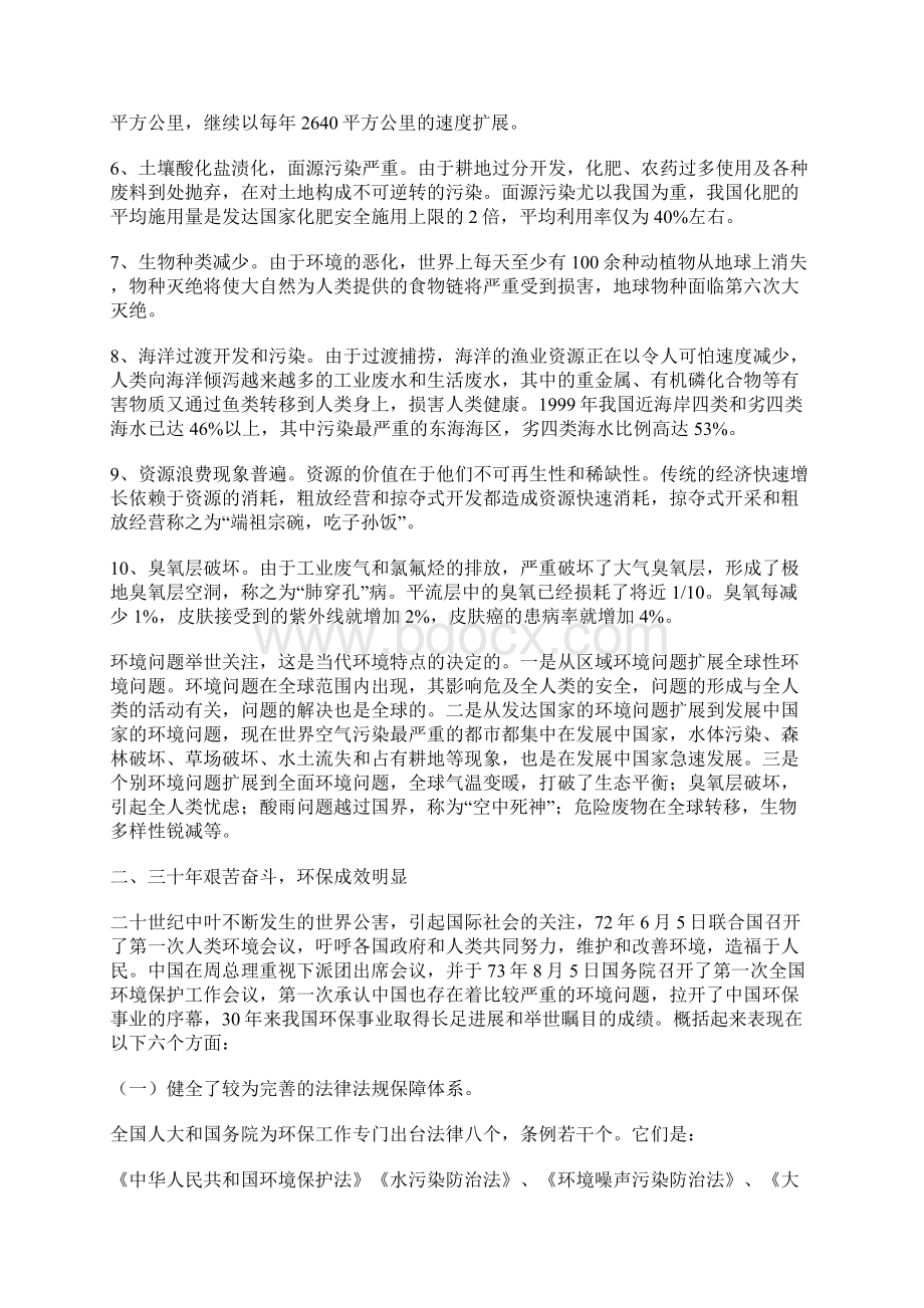 依法保护生态环境促进生态经济Word文件下载.docx_第2页