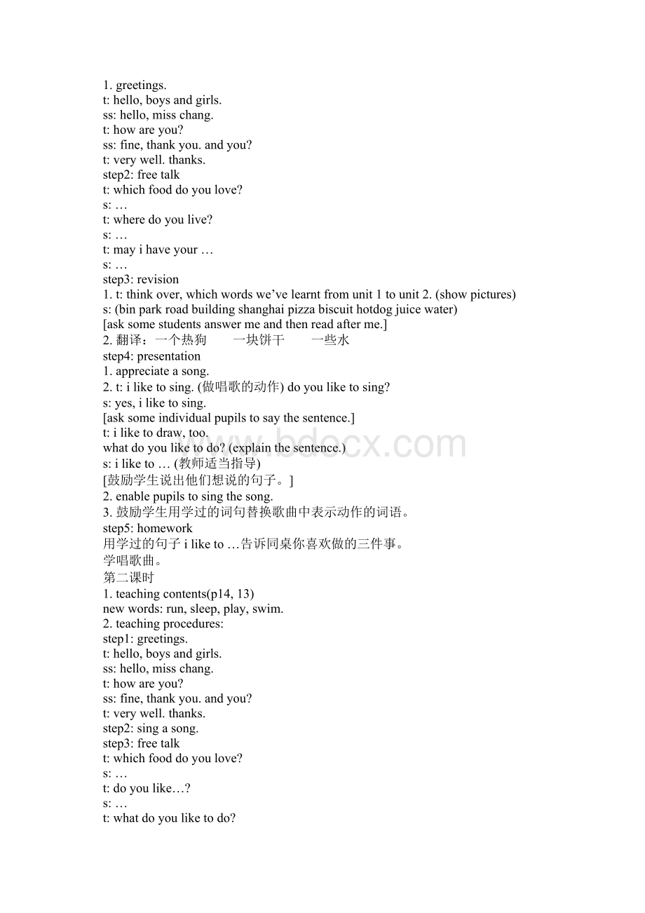 二年级英语2A Unit 3 Things I like to do.docx_第2页