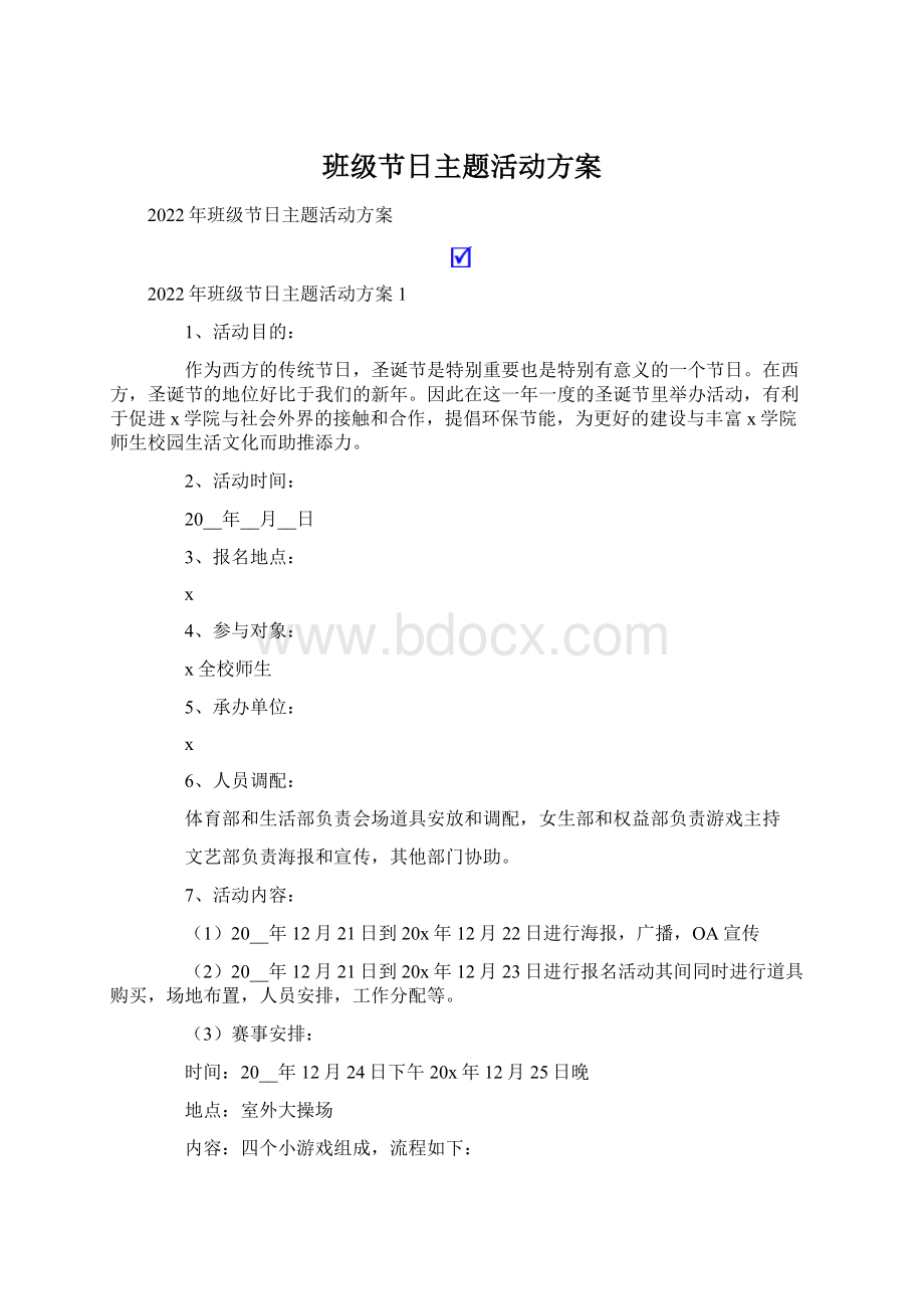 班级节日主题活动方案.docx_第1页