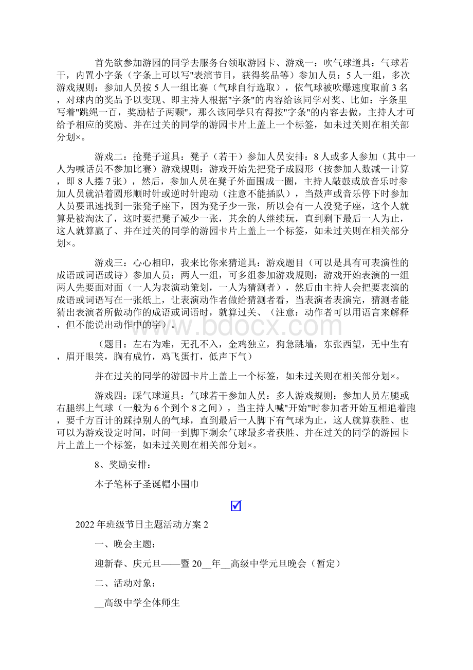 班级节日主题活动方案.docx_第2页