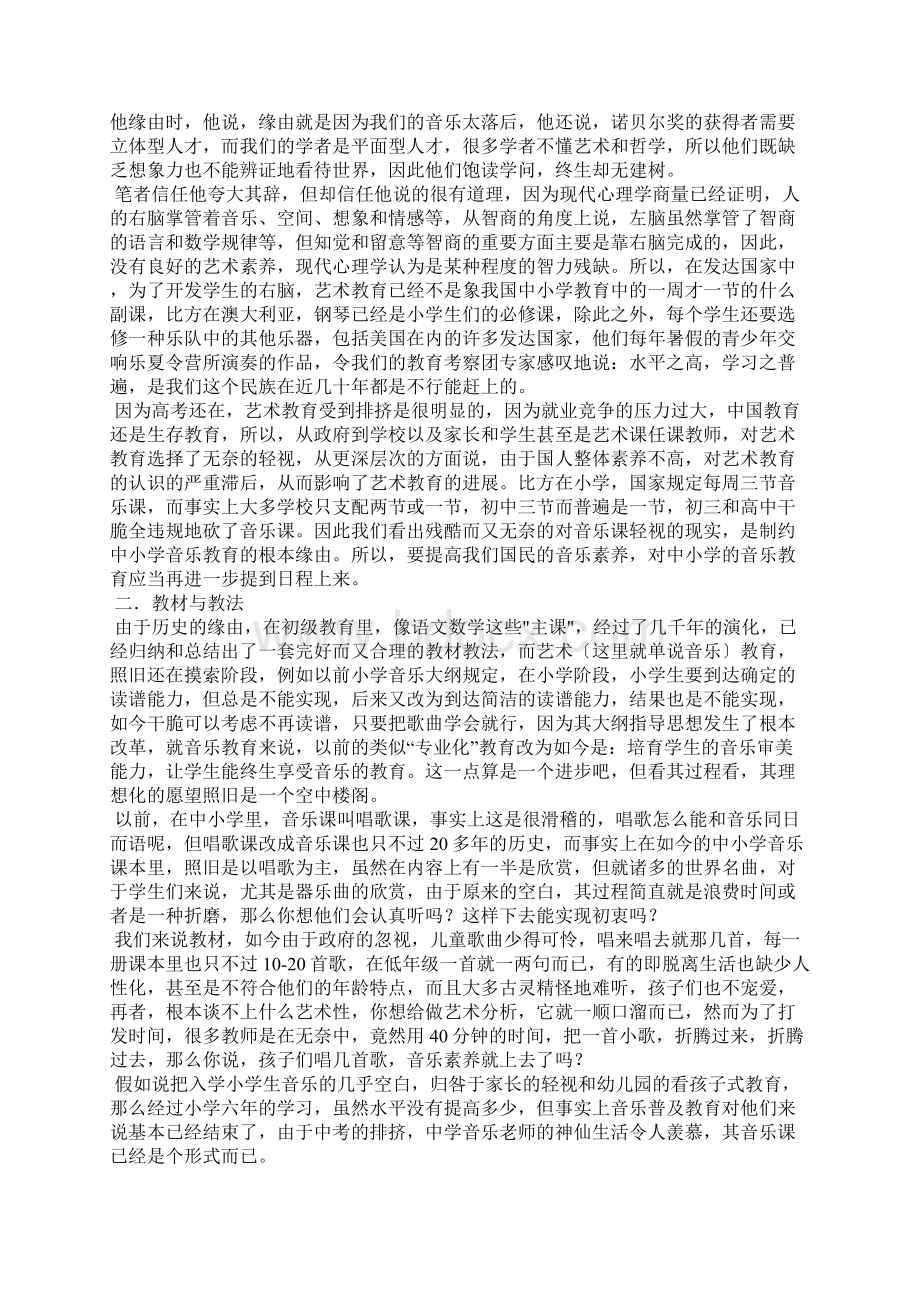 培训的感言15篇Word文档格式.docx_第3页