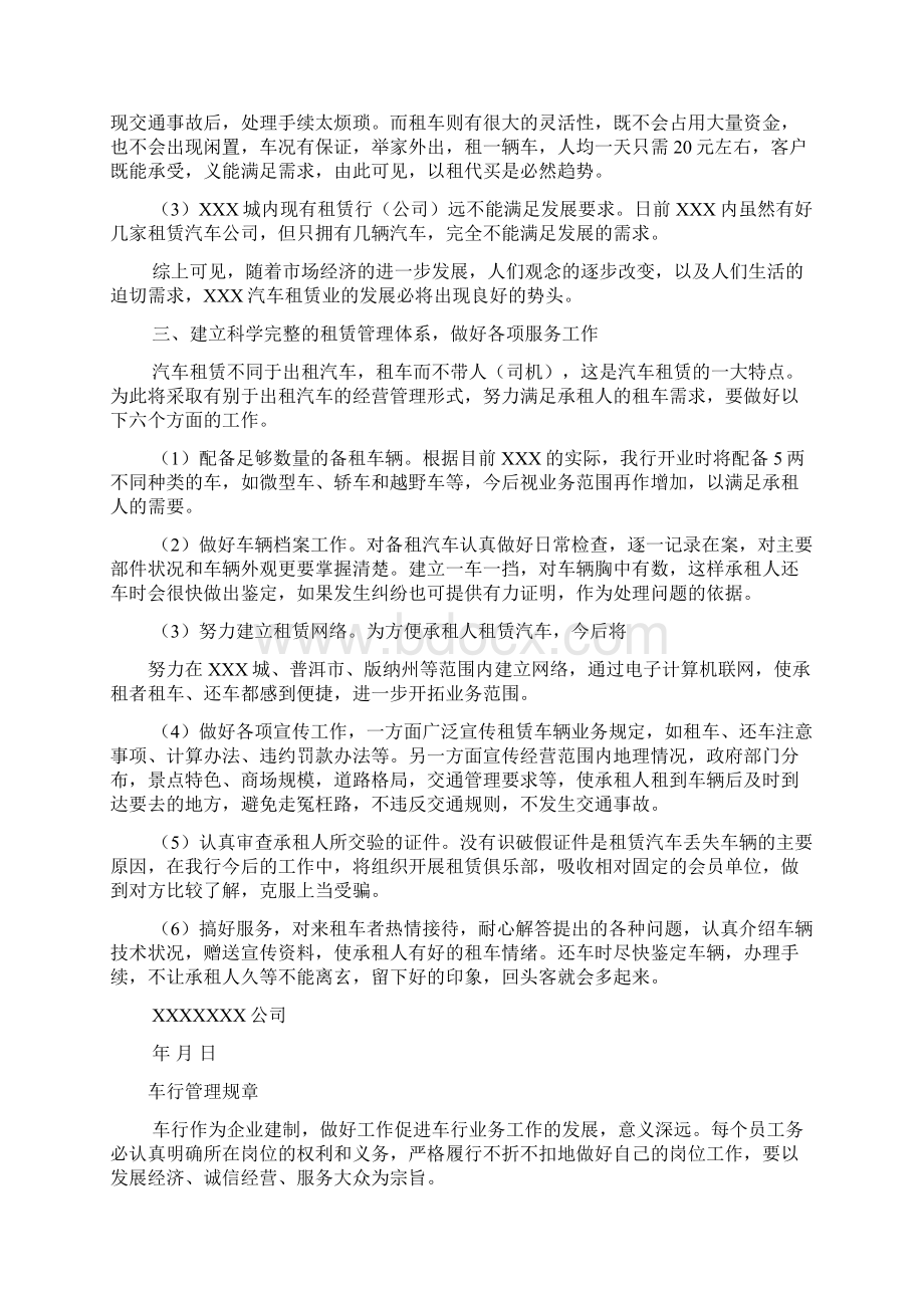 关于开办租车行可行性报告Word文件下载.docx_第3页