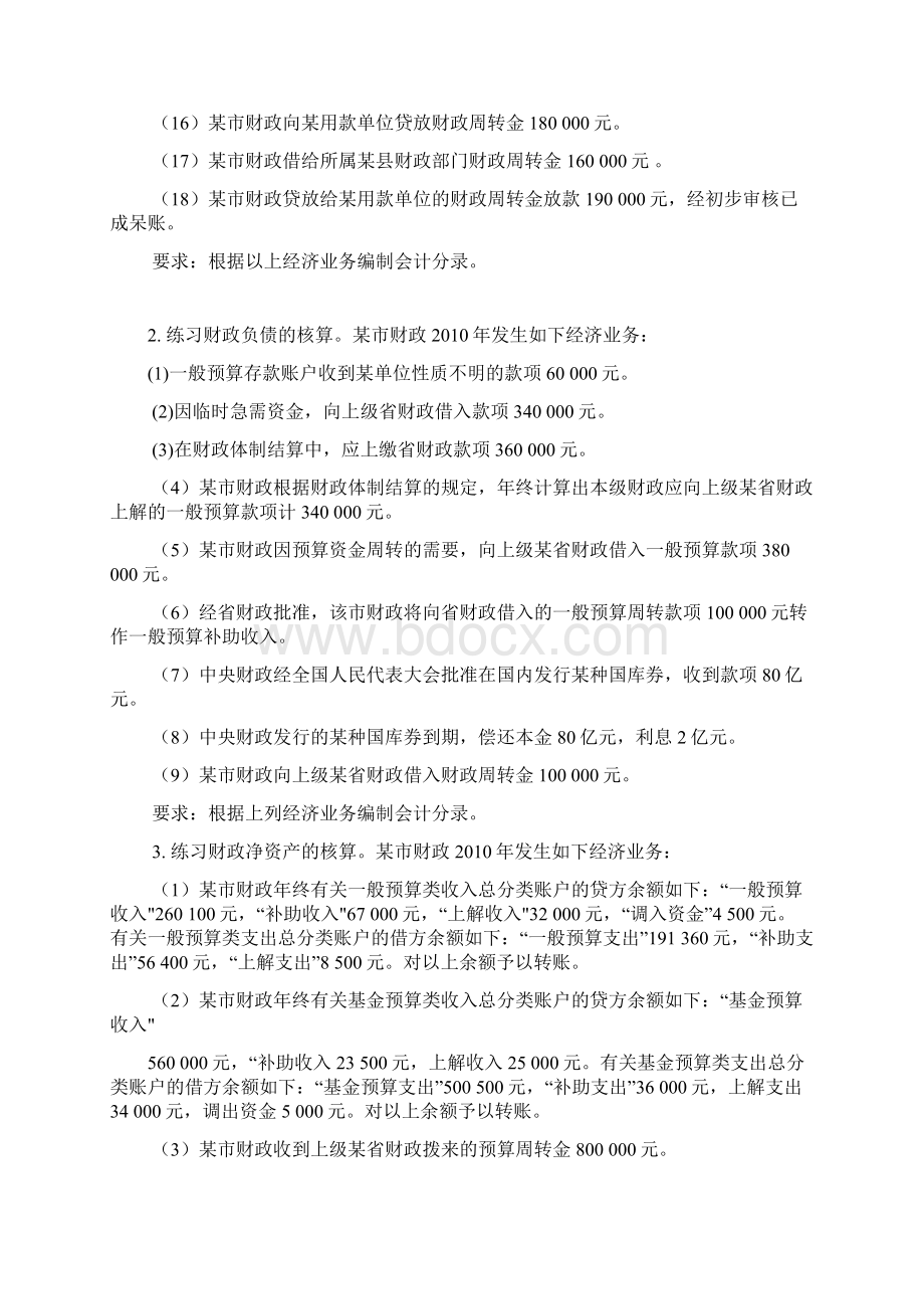 山东大学 政府及非营利组织会计资产负债表格式练习题.docx_第2页