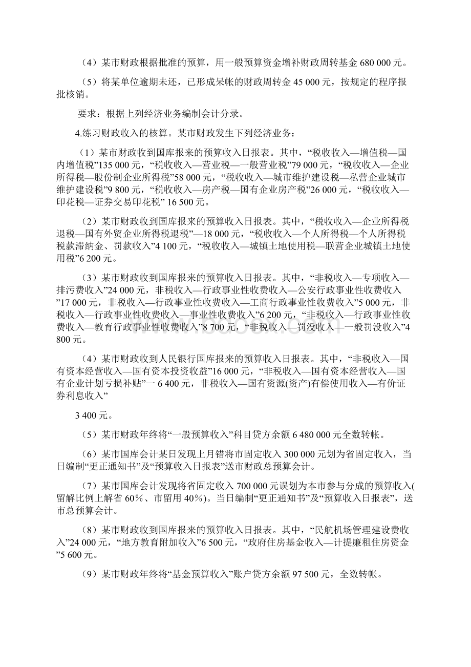 山东大学 政府及非营利组织会计资产负债表格式练习题.docx_第3页