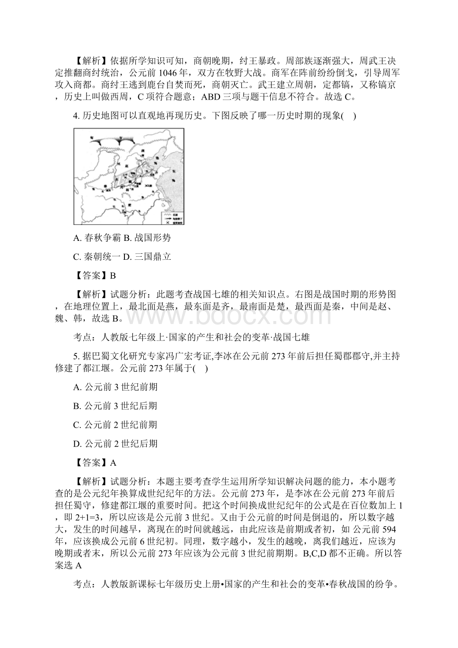 秋人教版部编版七年级历史上册期末检测解析版Word格式文档下载.docx_第2页