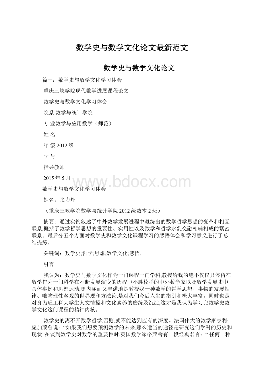 数学史与数学文化论文最新范文.docx_第1页