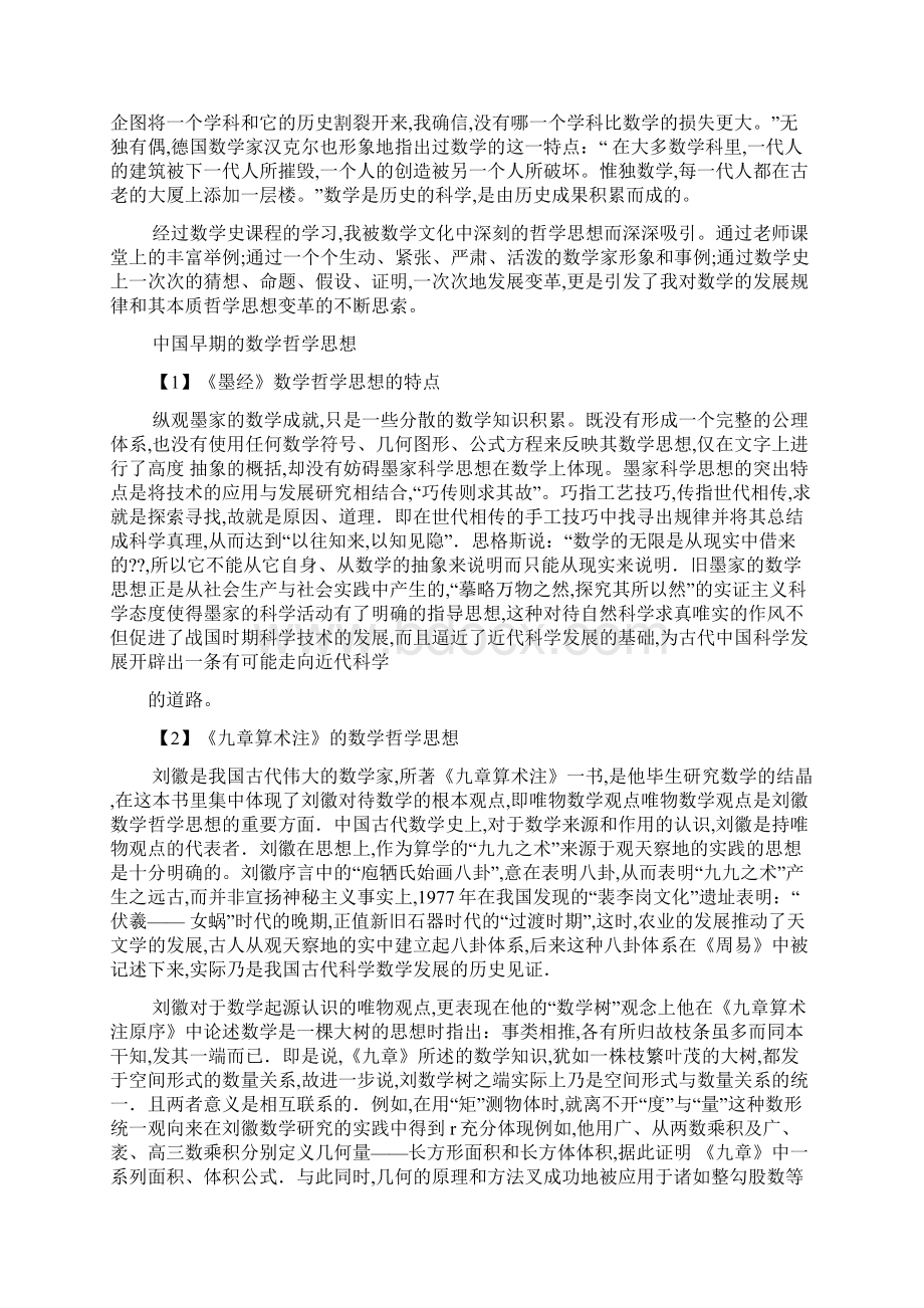 数学史与数学文化论文最新范文.docx_第2页