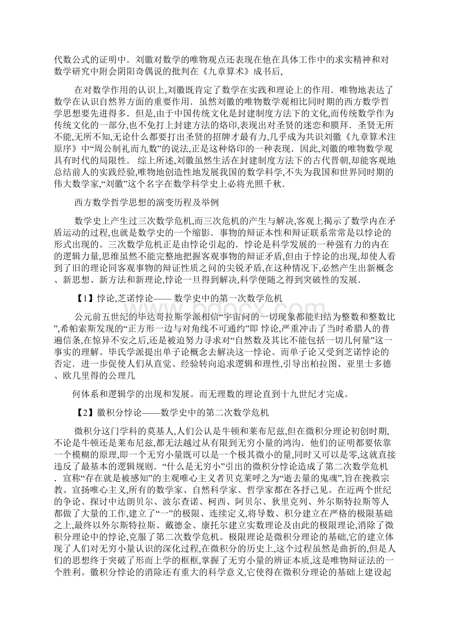 数学史与数学文化论文最新范文.docx_第3页