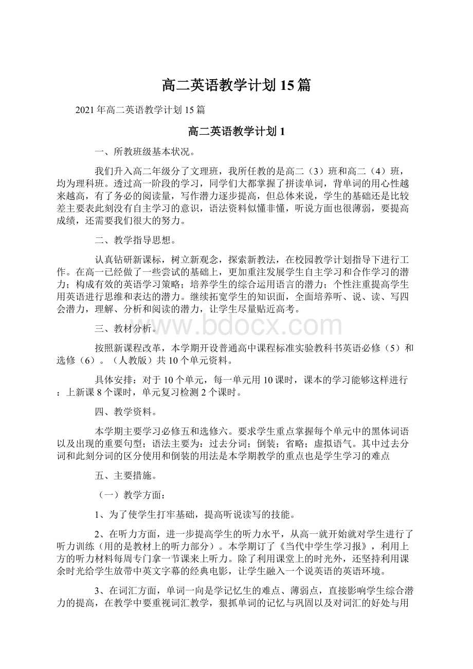 高二英语教学计划15篇.docx