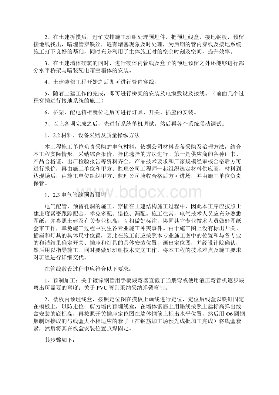 地下室电气安装施工组织设计方案.docx_第2页