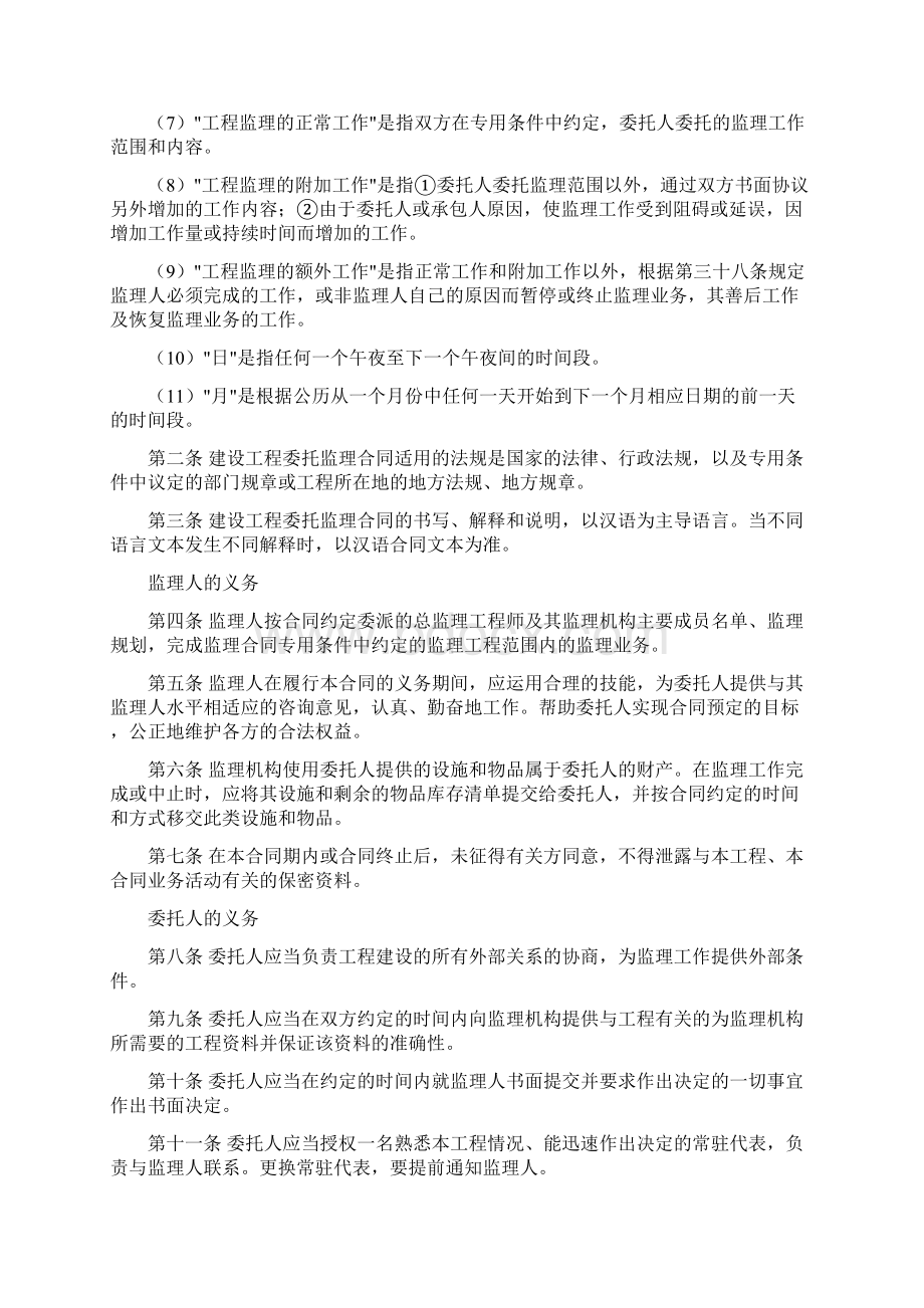 监理合同样本Word文档下载推荐.docx_第3页