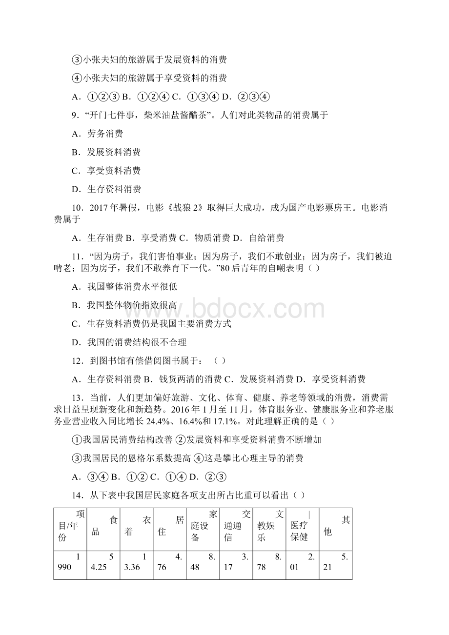 新最新时事政治发展资料消费的解析1文档格式.docx_第3页