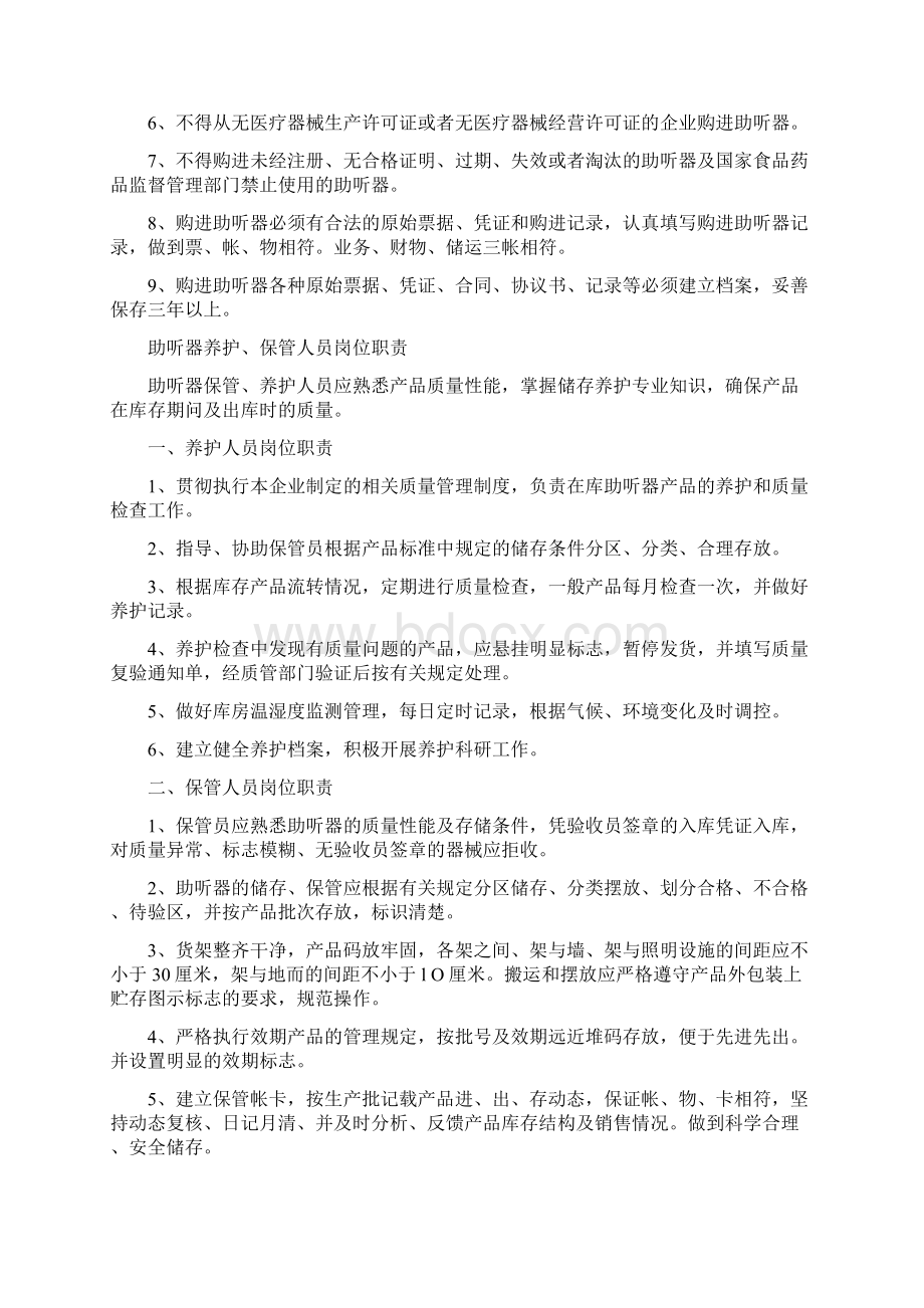 助听器岗位职责及质量管理制度教程文件.docx_第3页