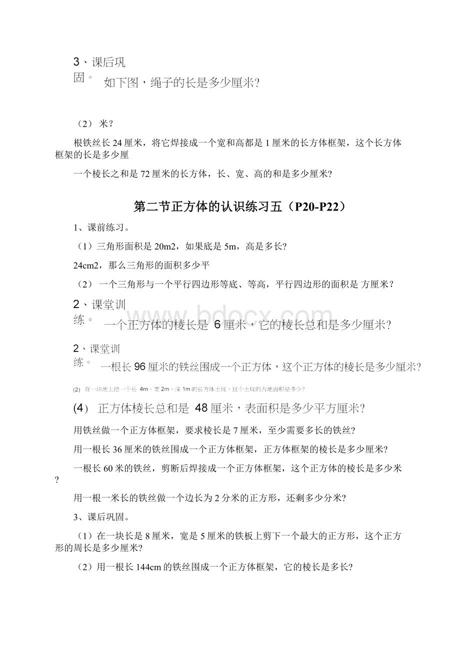 五年级下册数学试题第三单元应用题专题训练人教新课标Word含答案.docx_第2页