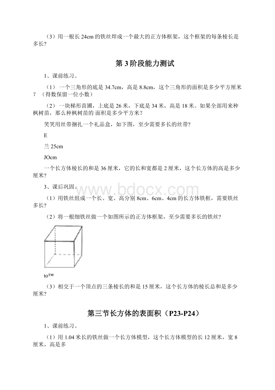 五年级下册数学试题第三单元应用题专题训练人教新课标Word含答案.docx_第3页