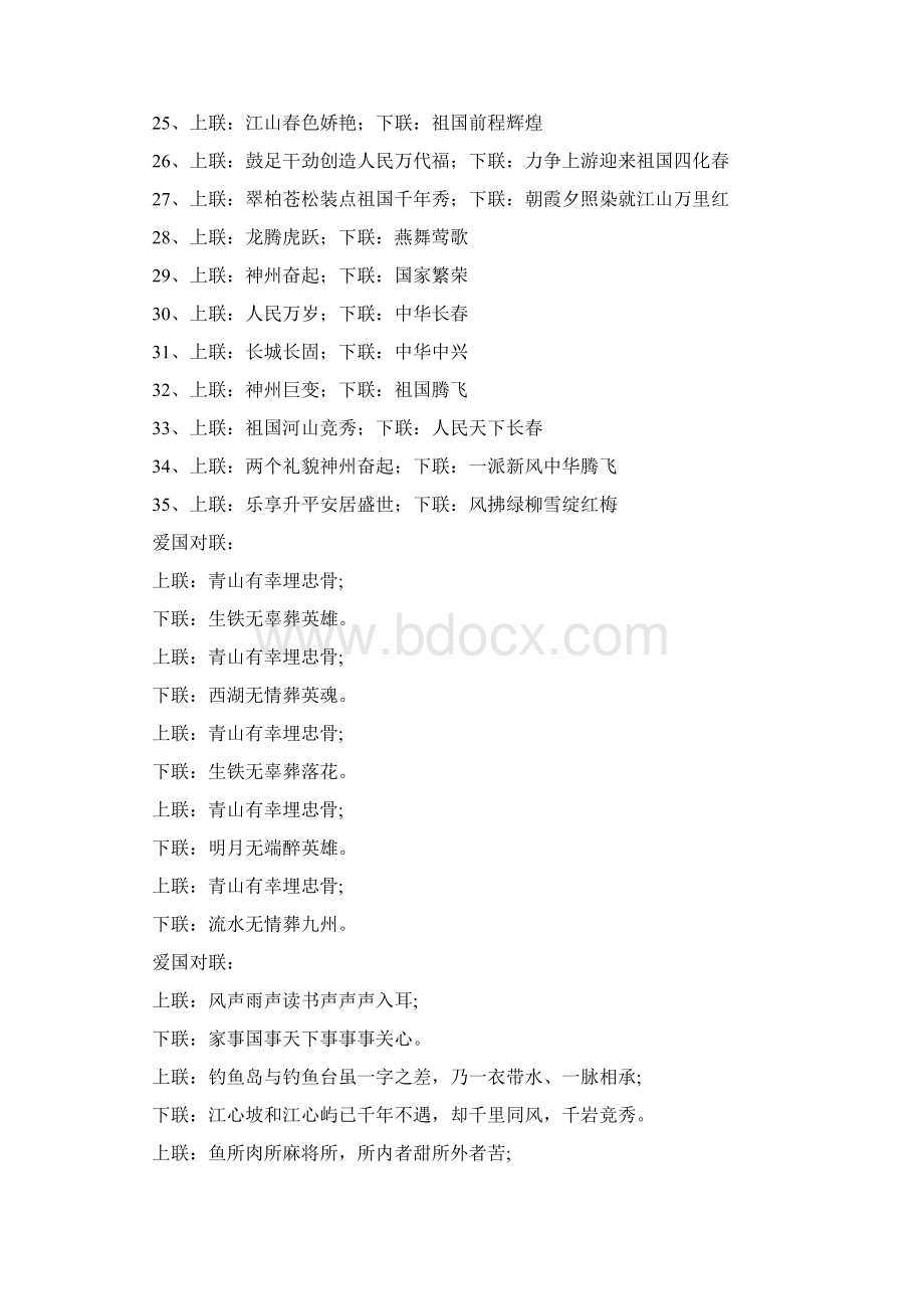 爱国对联精选100则.docx_第2页