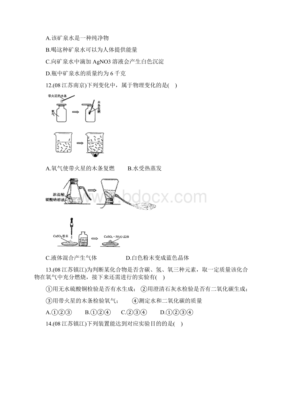 中考化学试题汇编.docx_第3页