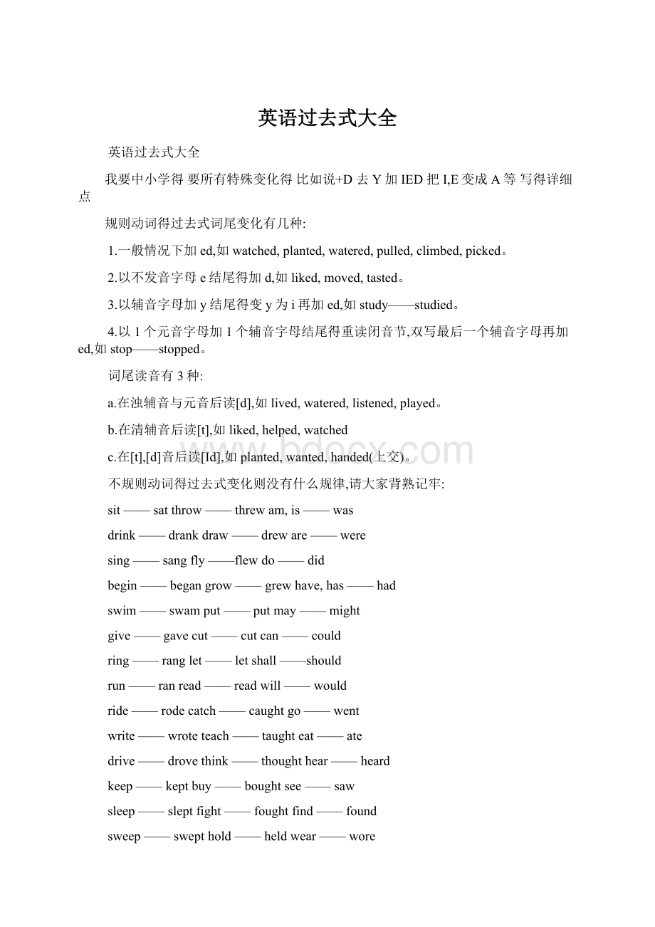 英语过去式大全Word文档格式.docx